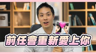 讓前任重新愛上你的方法：投資程度與自由感 – 失戀診療室LoveDoc