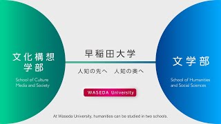 文化構想学部・文学部「3つの魅力」