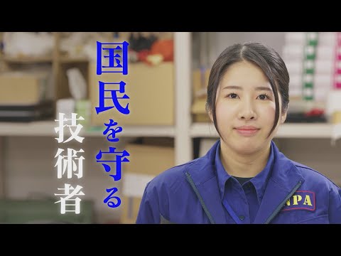 【警察庁技官】採用広報動画(Short Ver.)