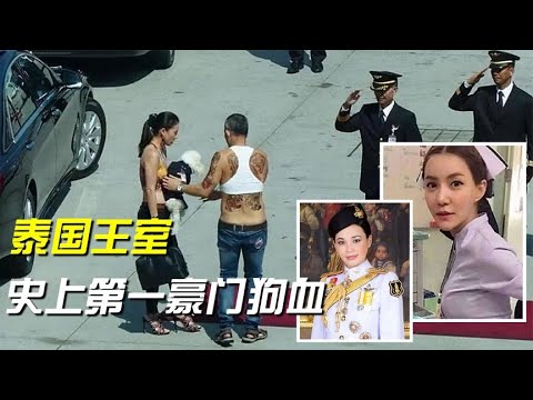 泰国囧史（三）：痴迷2位女保镖和1条狗，拉玛十世的荒唐史