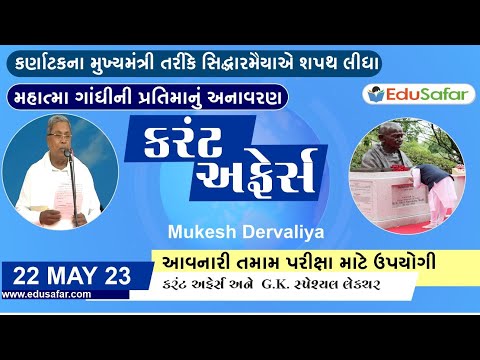 22 May 2023 Current Affairs in Gujarati By EduSafar