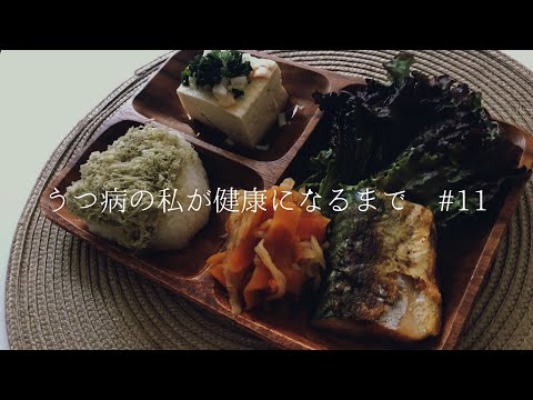 【朝ごはん⑦】サバのカレー焼き。　うつ病の私が美肌になる為の生活