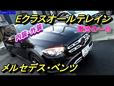 メルセデス・ベンツ Eクラス 220d 4MATIC オブシディアンブラック内装・外装じっくり！