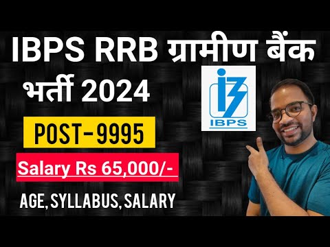 IBPS RRB Gramin Bank New Vacancy 2024 | IBPS RRB Clerk Po Recruitment 2024 | Full Details