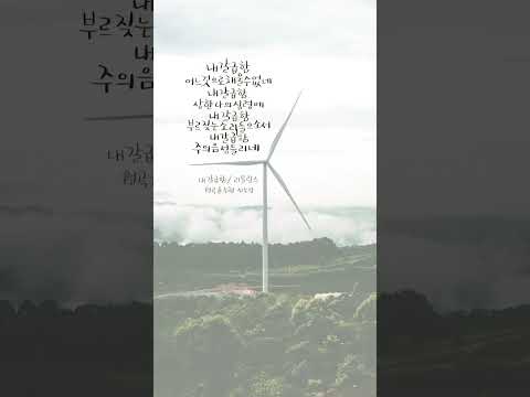 [내 갈급함] 오세연EP2집 수록곡    / 내 갈급함 어느 것으로 채울 수 없네 #ccm