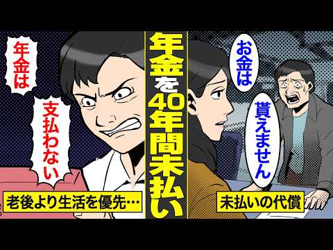 【漫画】国民年金を40年間支払わなかった男の末路。日本人の未納率は約26.1％…【借金ストーリーランド】