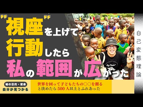 生きる目的がわからず視野が狭くなっている？【視座】を上げることにより行動が激変！世界を見る力がアップデートする方法