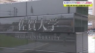 佐賀大学 約2億8千万円かけ導入した災害時医療情報システムの運用を断念【佐賀県】 (20/11/10 18:30)