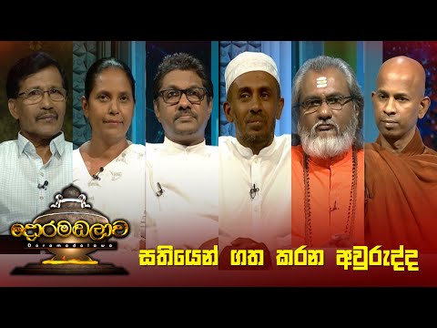 සතියෙන් ගත කරන අවුරුද්ද   | Doramadalawa - (2023-01-02) | ITN