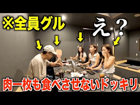 高級焼肉店で肉一枚も食べさせないドッキリしたらマジギレされたww