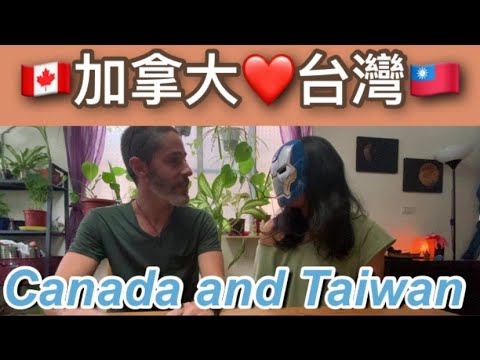 My robot wife joins the show 我愛臺灣她愛加拿大