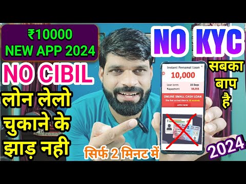 NO KYC ₹10000 LOAN APPROVED 5 SECOND | NO INCOME PROOF | LOAN APP FAST APPROVAL | NEW LOAN APP 2024