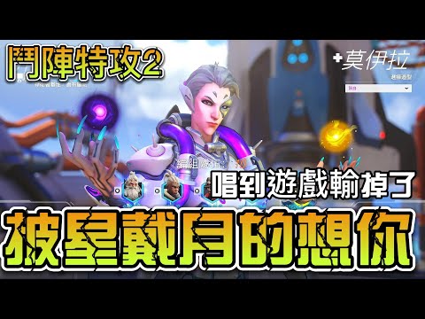 鬥陣KTV！唱歌唱到輸場了！【鬥陣特攻2】