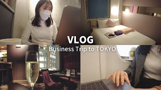 【vlog】社会人の東京出張1泊2日｜お仕事&休日編