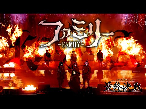 【ライブ映像】ファミリー／Knight A - 騎士A -【日本武道館】