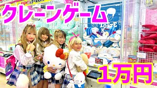 小学生が１万円でクレーンゲーム対決！！