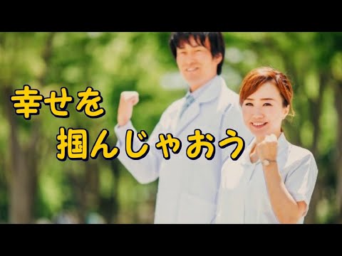 幸せを掴んじゃおう／ 小宮恵子& 金田星雄 (一人デュオ）cover　masu2