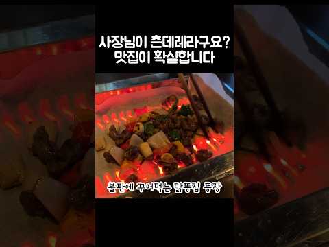 [오푸파] 사장님이 츤데레라구요? 맛집이 확실합니다 #상암맛집 #포장마차 #야식먹방