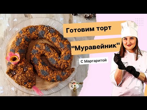 🐍Торт "Муравейник" в форме Змеи на Новый 2025 год простой рецепт #муравейник #рецептторта #торт