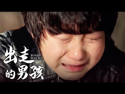 [ENG SUB] Full Movie running boys ｜ 10 -year -old boy running away from home