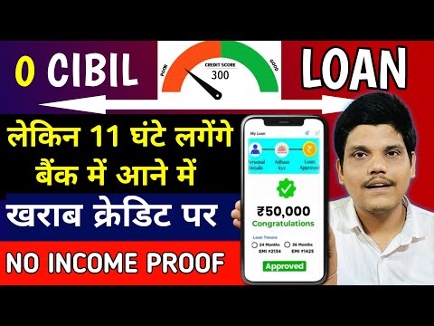 100% New Instant Loan App Bina CIBIL Score | ZERO Cibil Score Loan App | Kharab Cibil per Loan App