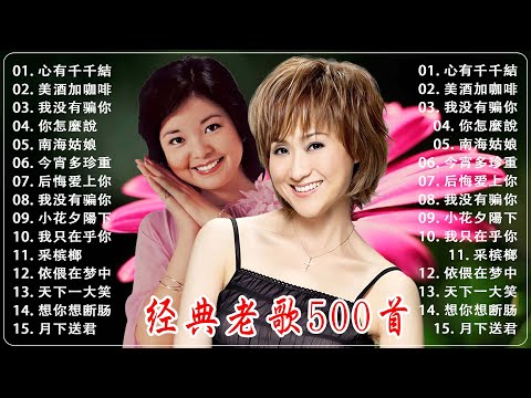 【老歌精選】尤雅&邓丽君 全集20首歌曲｜后悔爱上你, 心有千千結, 陪我去买菜, 今宵多珍重 🎼 Lagu Mandarin Lama Terpopuler