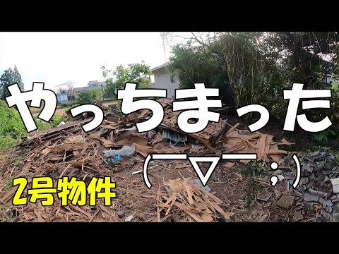 Season2　古屋解体⑦　やっちまっただよ(;・∀・)　DIYチャレンジ