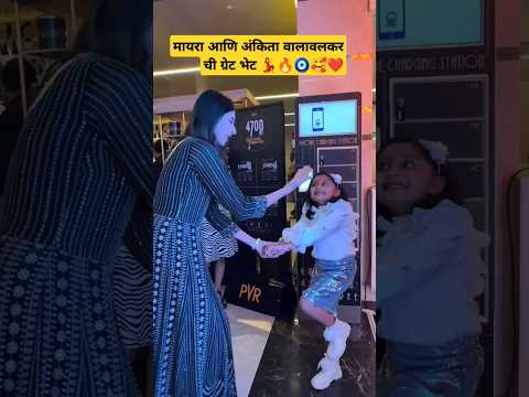 Mayra vaikul and Ankita valavalkar #marathi #shortfeed #minivlog #biggboss