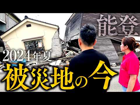 【能登半島地震】震災から7ヶ月。。。被災地からお伝えしたいこと