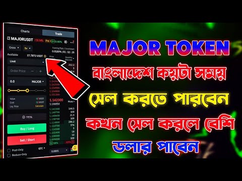 Major টোকেন কখন সেল করলে বেশি ডলার পাবেন | Major Token Sell Process | Major Token Received Bybit