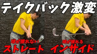 『正しいバックスイング』正しく上げれない原因は左脇を閉めてるからです