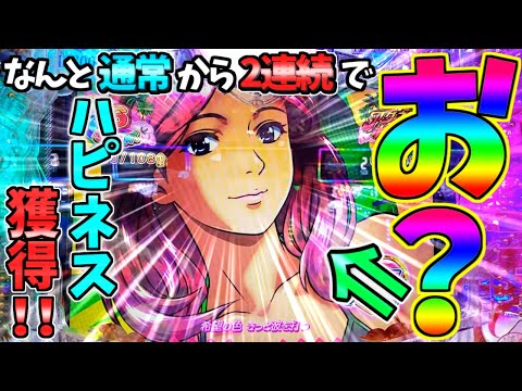 【パチンコ】PA大海物語5 Withアグネス・ラム / なんと通常時から2連続でハピネスチャンスを獲得してしまう男【どさパチ 708ページ目】