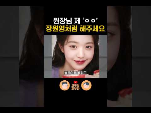 10명 중 5명 이상이 따라 하고 싶다는 장원영의 'ㅇㅇ'