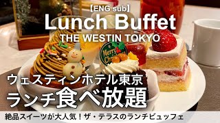 All-you-can-eat Christmas lunch buffet! westin hotel tokyo【Foodie】