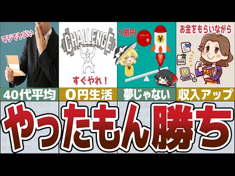 【ゆっくり解説】貯金額ヤバいなら嘆くよりまずは収入アップの行動をしろ【総集編30】