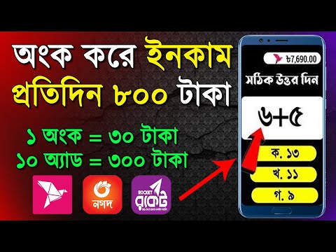 অংক করে ইনকাম।Payment bkash।Online income ‼ টাকা ইনকাম করার সহজ উপায় 2023 ‼ টাকা ইনকাম করার app 2023