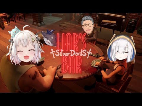 【 Liar's Bar 】おい、騙し合いしねぇか。 with しるでび（ 嘘を見抜いて生き残るギャンブルゲーム ）です【にじさんじ/葉山舞鈴/アルス・アルマル/でびでび・でびる/舞元啓介/コラボ】