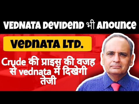 vedanta share news • crude की वजह से देखेगी बडी तेजी