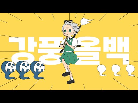 Kyoufuu All Back Youmu ver. (Eng Sub)