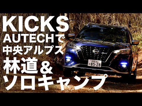 Solo camping and forest road touring with Nissan Kicks Autech