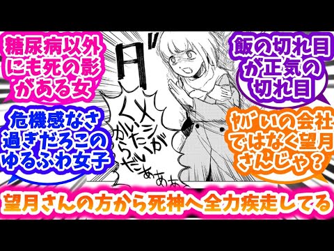 【ドカ食いダイスキ！ もちづきさん】回を追うごとに露見するもちづきさんのヤバさに戦慄する反応集