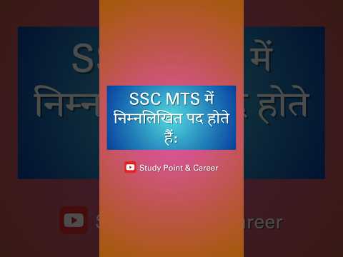 SSC MTS एग्जाम में क्या पोस्ट मिलता है? #sscmts #shorts #careeroptions