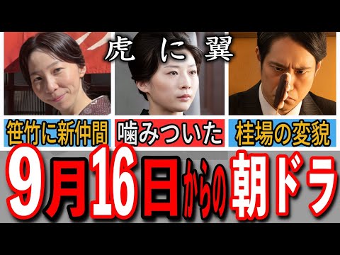 【朝ドラ『虎に翼』】第25週/桂場の変貌/新しい仲間の少年が事件?/やり方が気に入らない!/「女の知恵は後へまわる？」あらすじと史実