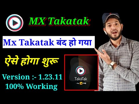 MX Takatak not working | MX Takatak chalna band ho gaya hai | MX Takatak New version update |