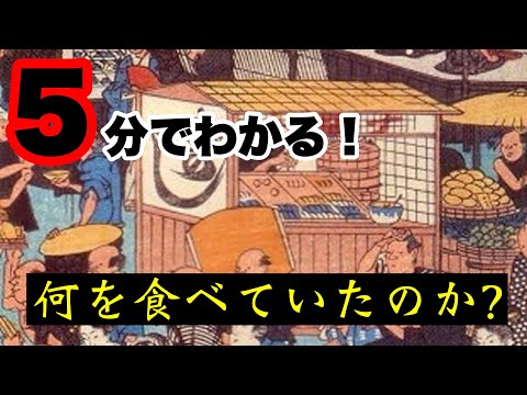 【江戸時代の外食産業】外食が繁栄したきっかけとはなんだった！？