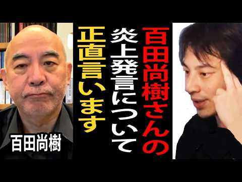 百田尚樹さんの炎上発言について正直言います【ひろゆき切り抜き】