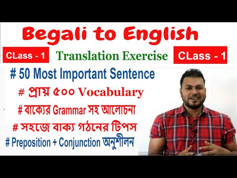 Bengali to English Translation Practice l Vocabulary & English Grammar Exercise by Wadud  Class - 1