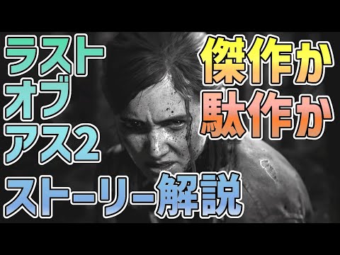 【解説】『ラストオブアス2』よくわかるストーリー解説【#モモクマ動画】