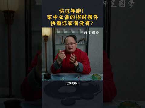 家中必备招财摆件