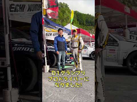 D1グランプリプロドライバー野村圭市さん登場!!